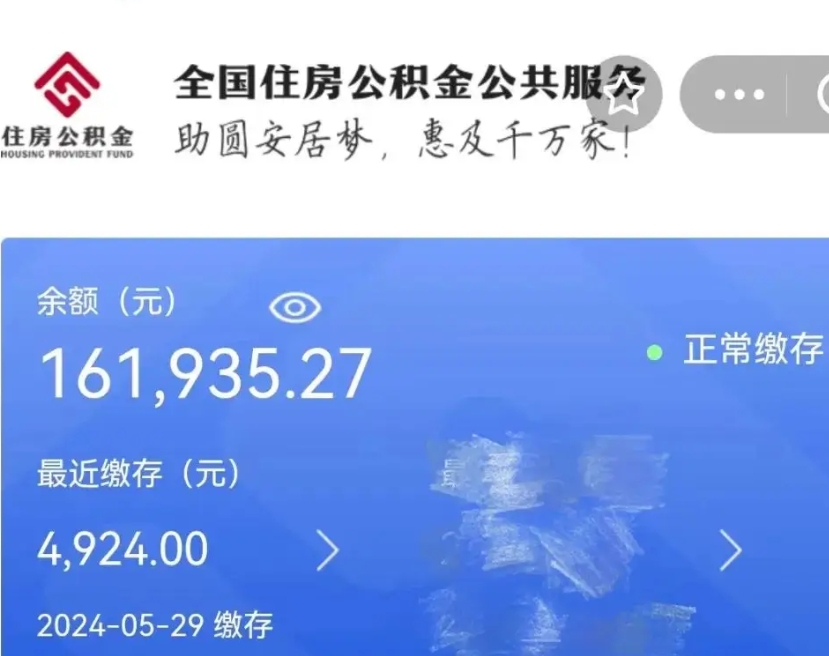 高唐上海公积金全额提取（高唐上海公积金全额提取条件及流程）